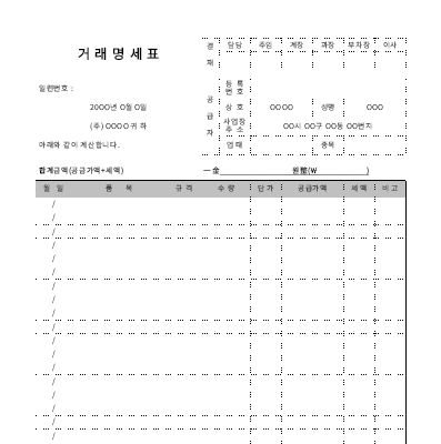 거래명세표5 거래명세표5